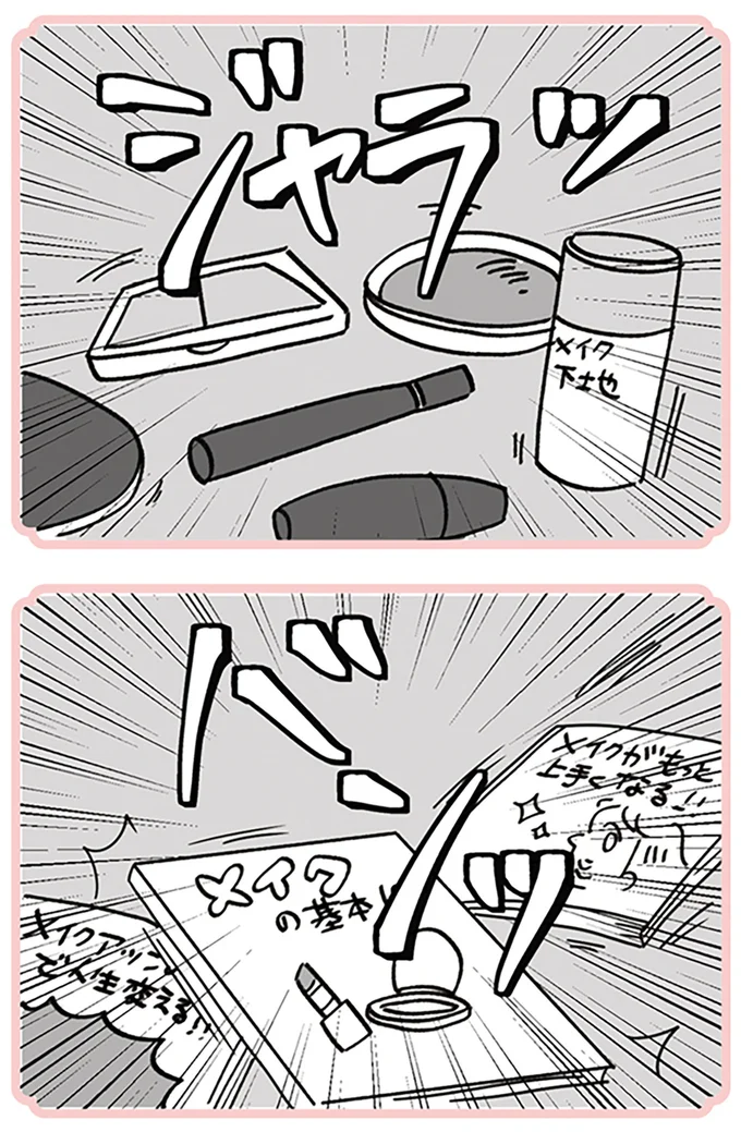 『デパコスカウンターは今日も修羅場です ～BA下剋上物語～』より