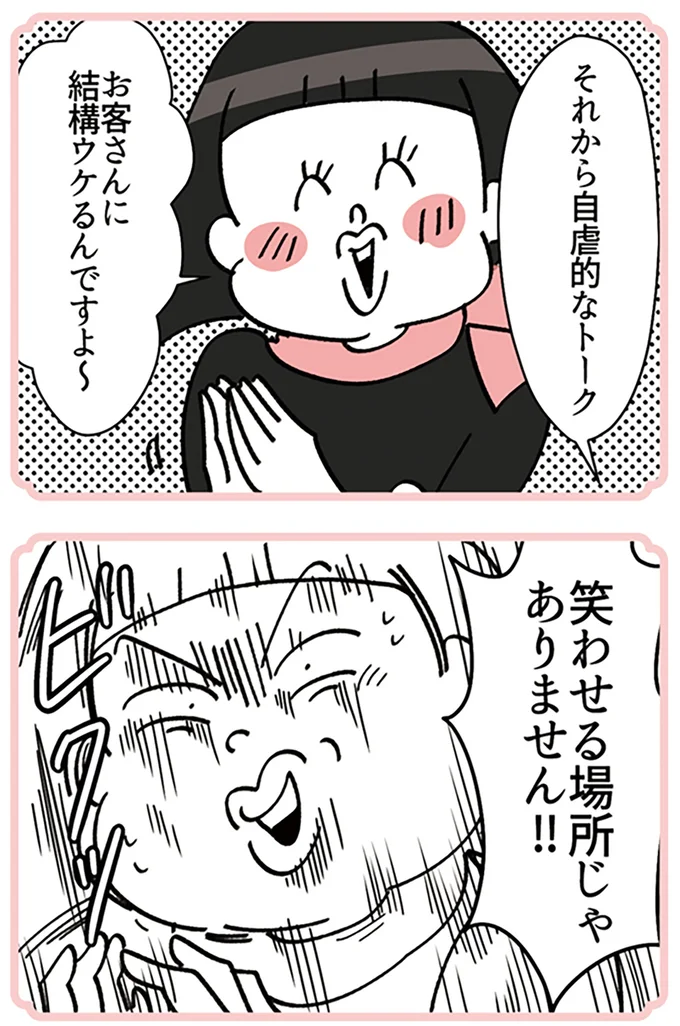 『デパコスカウンターは今日も修羅場です ～BA下剋上物語～』より