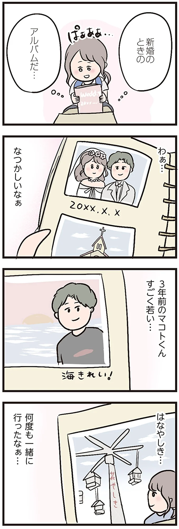 新婚のときのアルバム