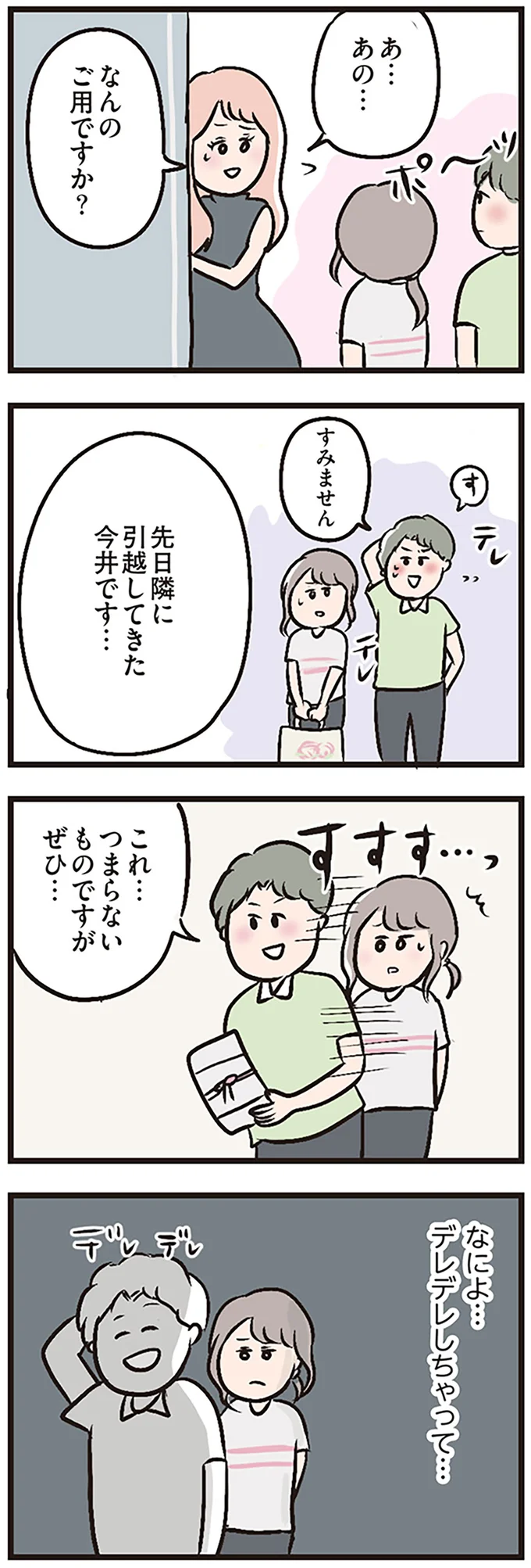 『夫がいても誰かを好きになっていいですか？』より