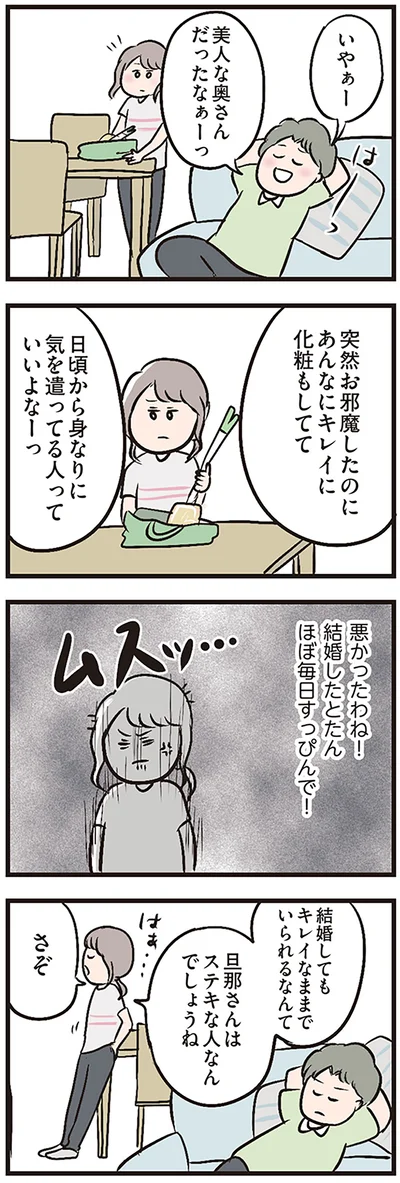 『夫がいても誰かを好きになっていいですか？』より