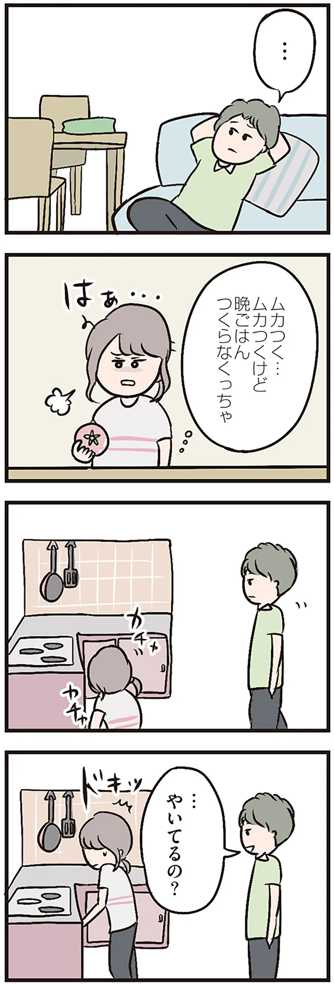 『夫がいても誰かを好きになっていいですか？』より