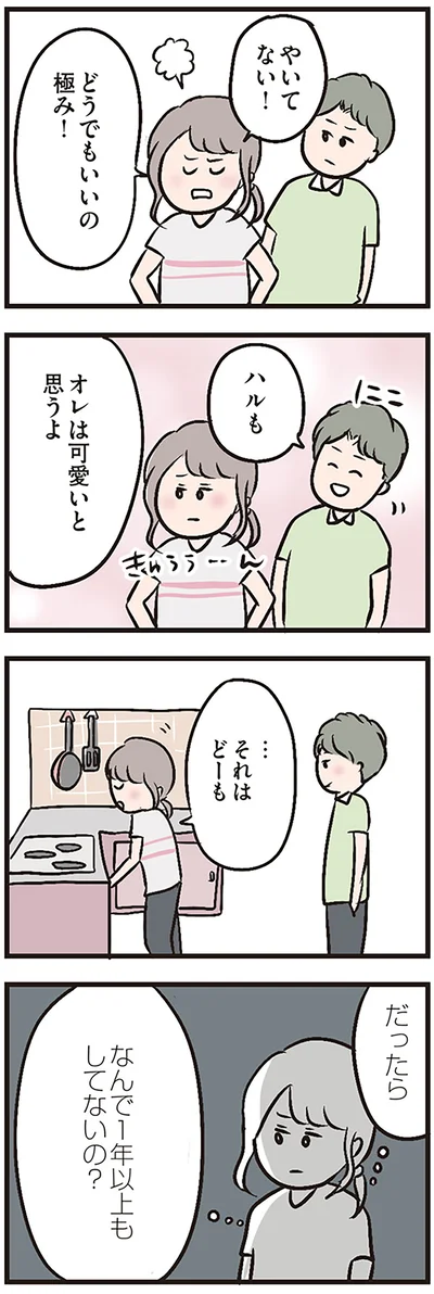 『夫がいても誰かを好きになっていいですか？』より