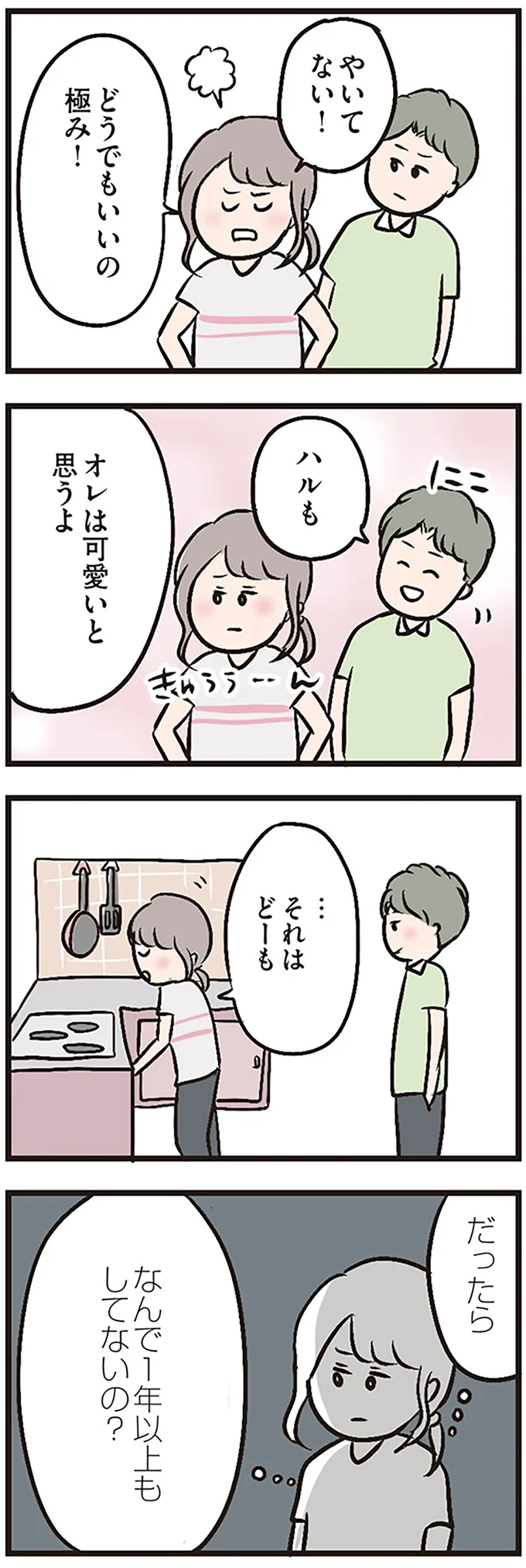『夫がいても誰かを好きになっていいですか？』より