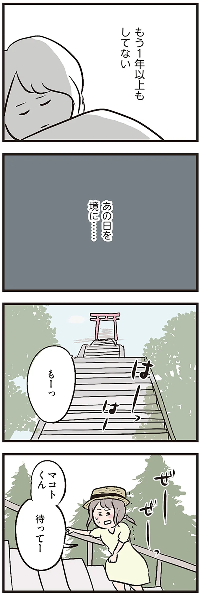 『夫がいても誰かを好きになっていいですか？』より