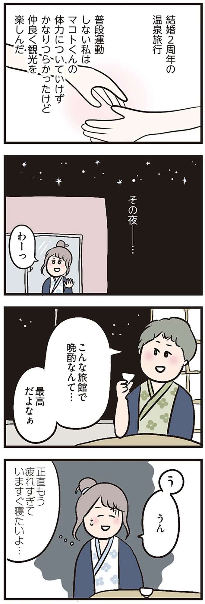 『夫がいても誰かを好きになっていいですか？』より