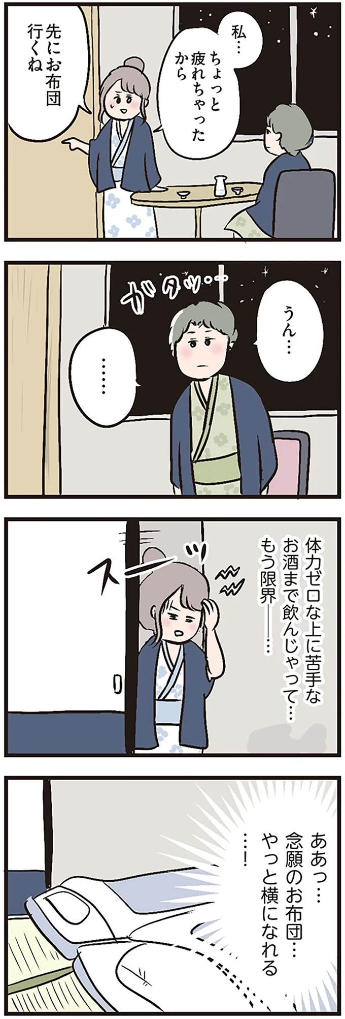 『夫がいても誰かを好きになっていいですか？』より
