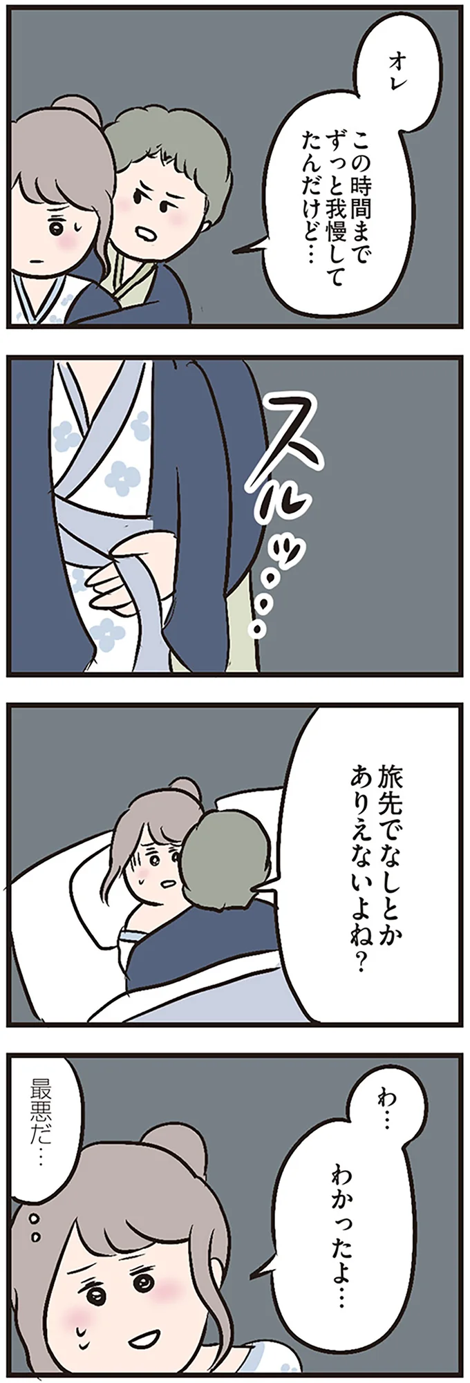 『夫がいても誰かを好きになっていいですか？』より