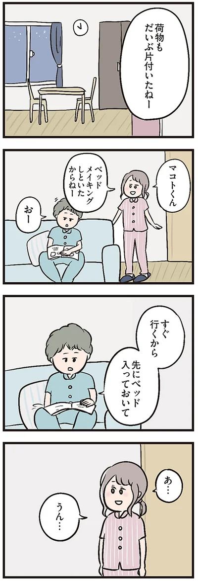 『夫がいても誰かを好きになっていいですか？』より