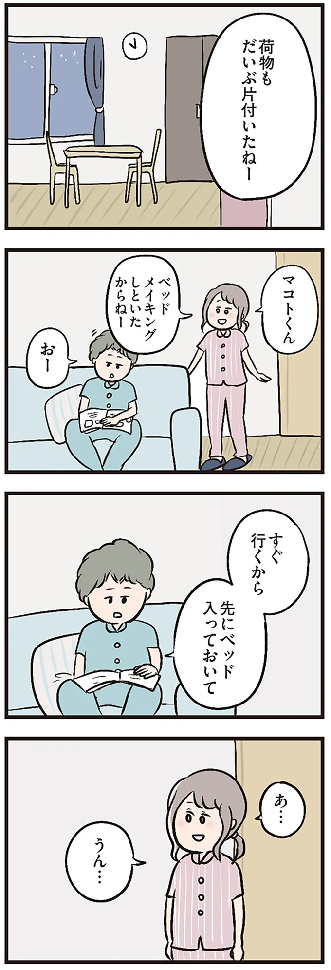『夫がいても誰かを好きになっていいですか？』より