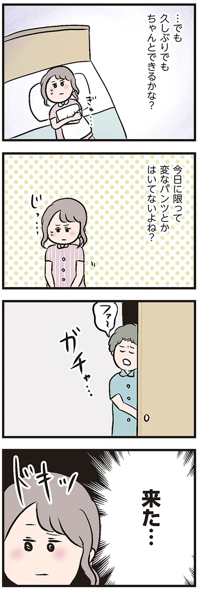 『夫がいても誰かを好きになっていいですか？』より