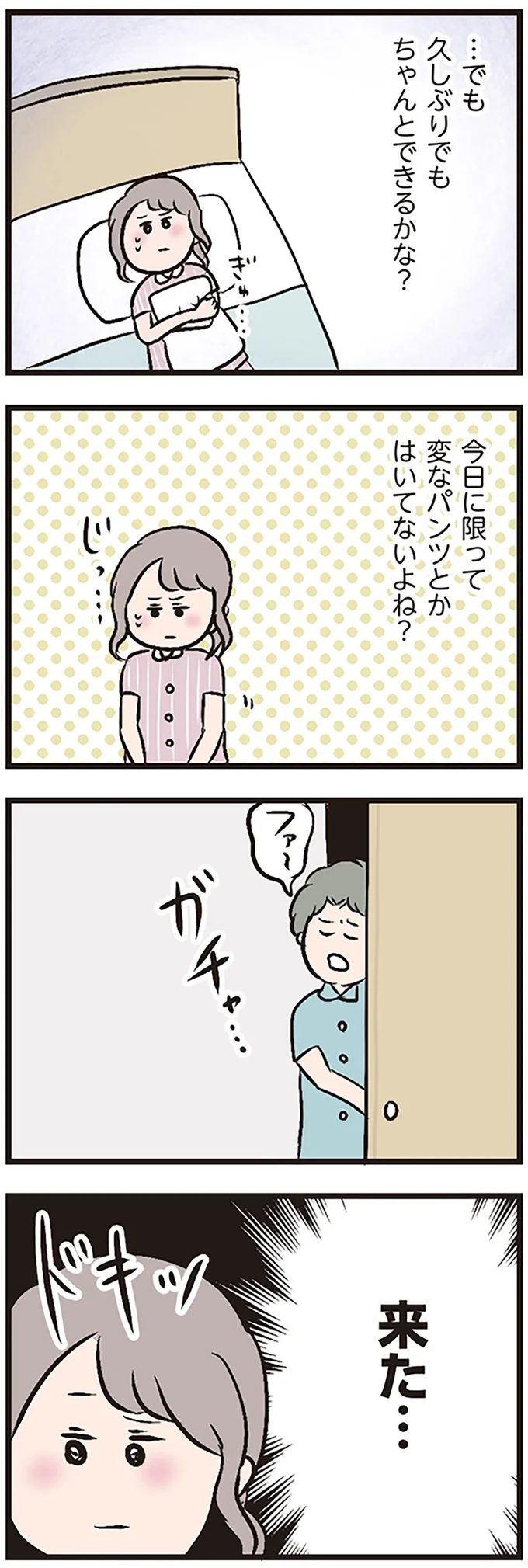 『夫がいても誰かを好きになっていいですか？』より