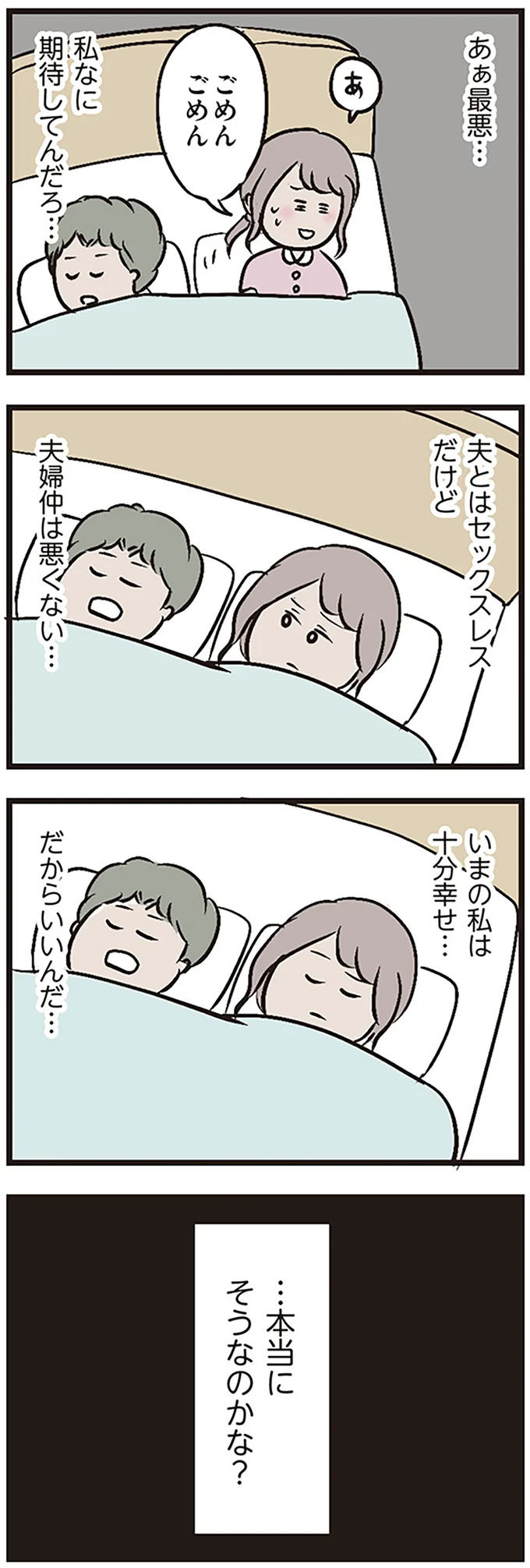 『夫がいても誰かを好きになっていいですか？』より