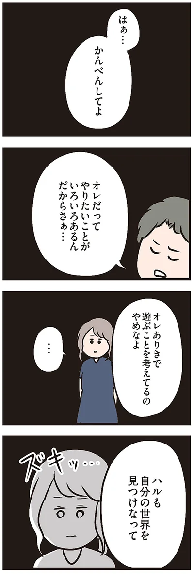 『夫がいても誰かを好きになっていいですか？』より