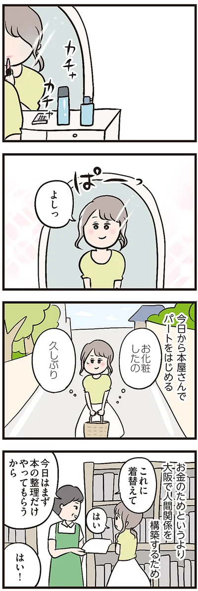 『夫がいても誰かを好きになっていいですか？』より