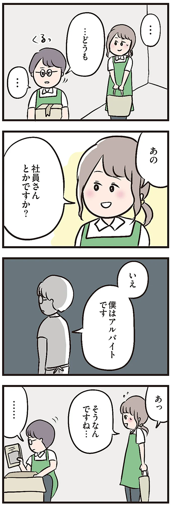 『夫がいても誰かを好きになっていいですか？』より