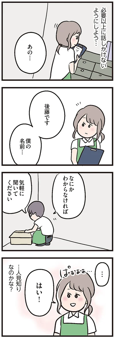 『夫がいても誰かを好きになっていいですか？』より