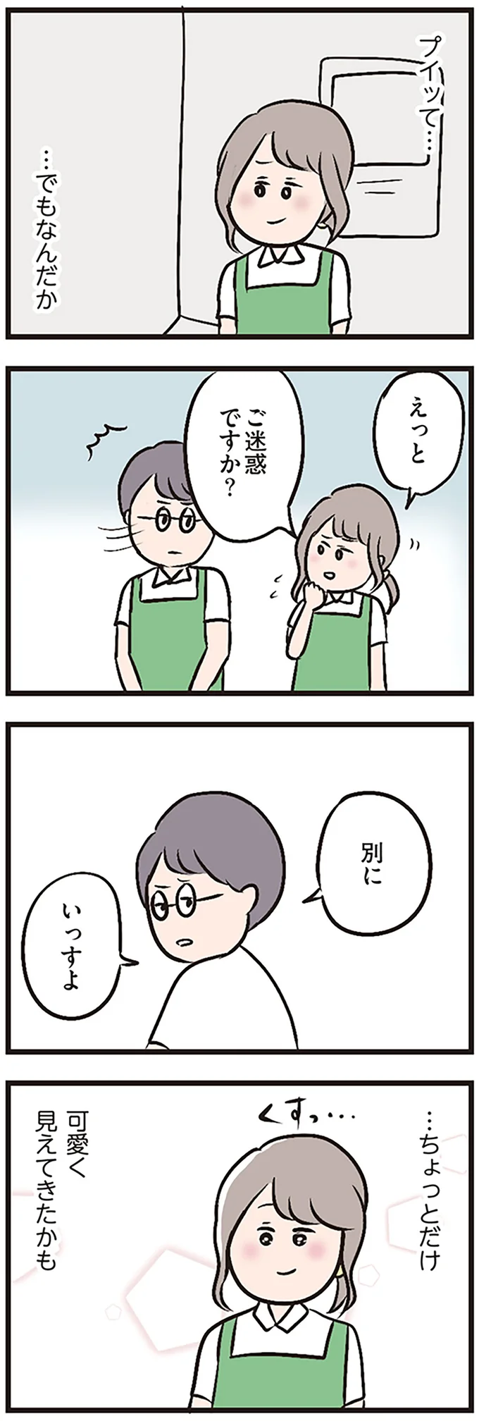 『夫がいても誰かを好きになっていいですか？』より