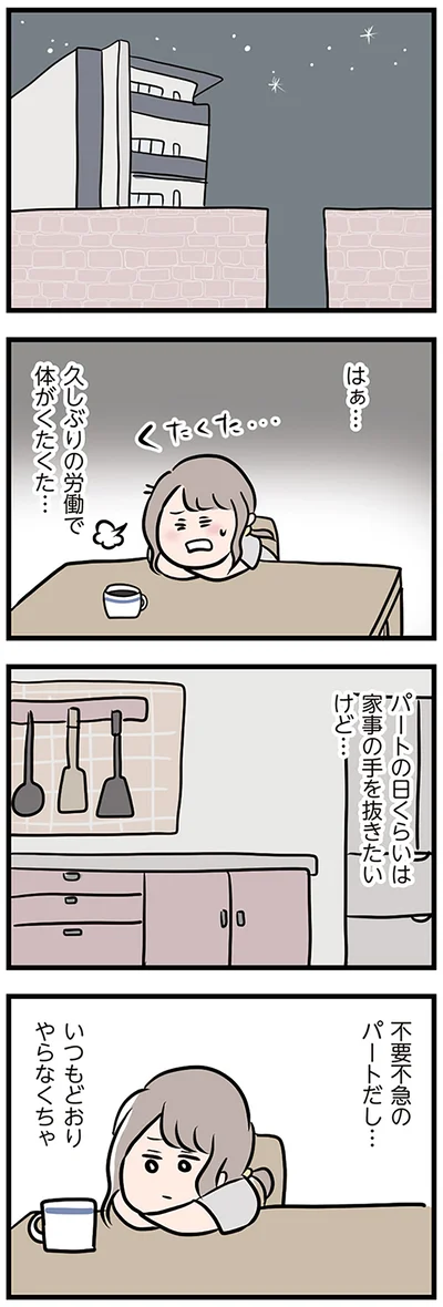 『夫がいても誰かを好きになっていいですか？』より