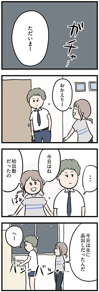 『夫がいても誰かを好きになっていいですか？』より