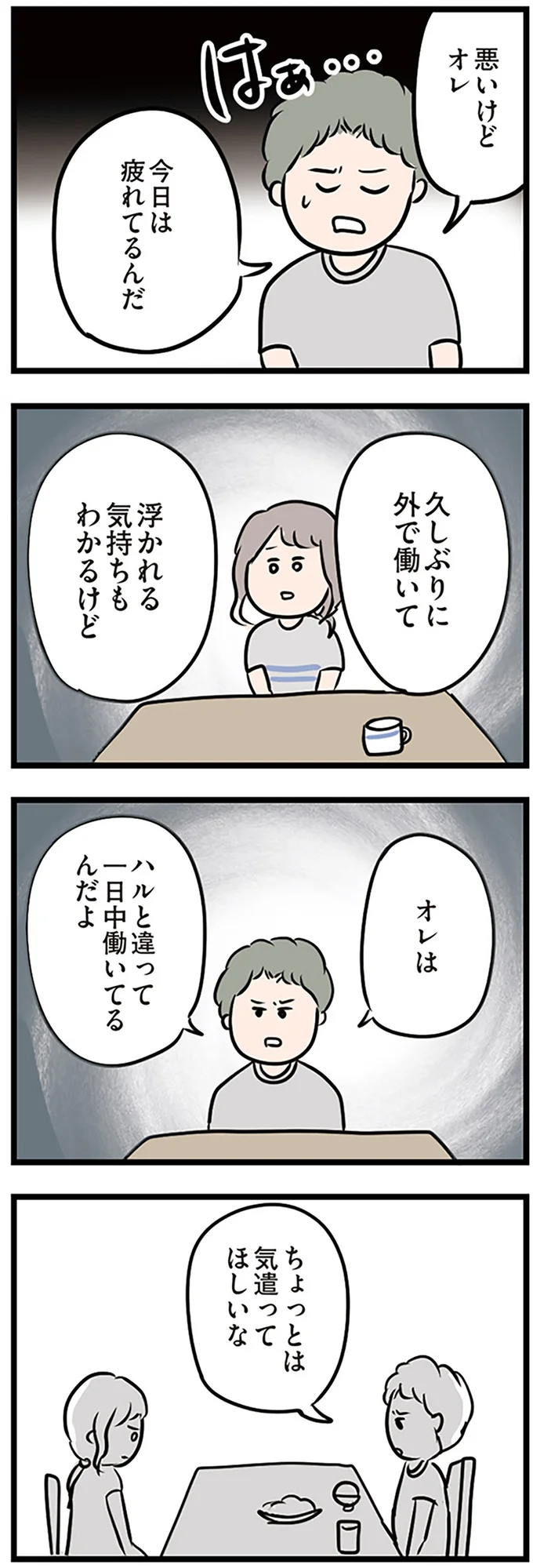 『夫がいても誰かを好きになっていいですか？』より