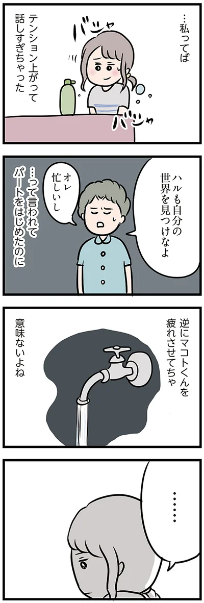『夫がいても誰かを好きになっていいですか？』より