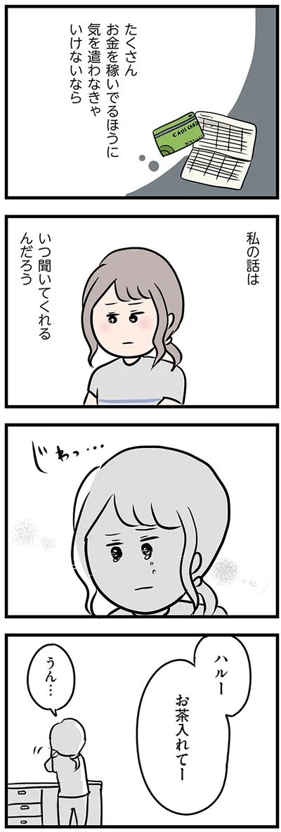 『夫がいても誰かを好きになっていいですか？』より