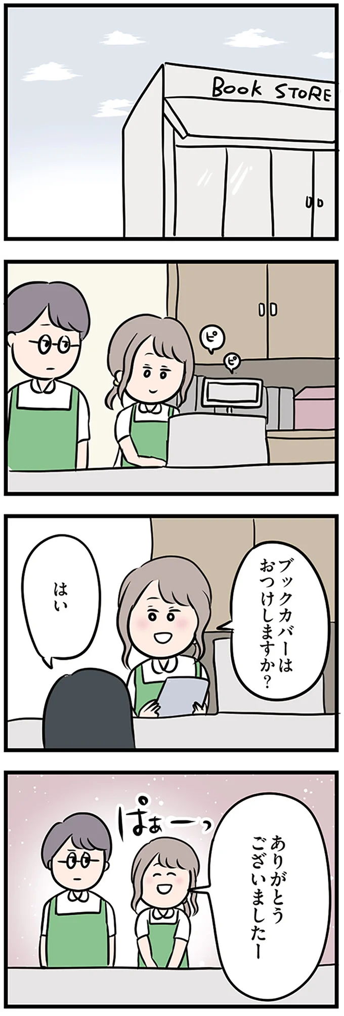 『夫がいても誰かを好きになっていいですか？』より