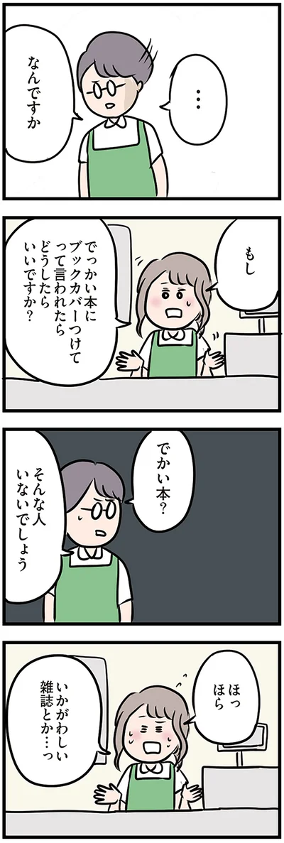 『夫がいても誰かを好きになっていいですか？』より