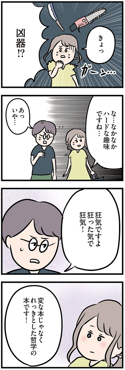 『夫がいても誰かを好きになっていいですか？』より