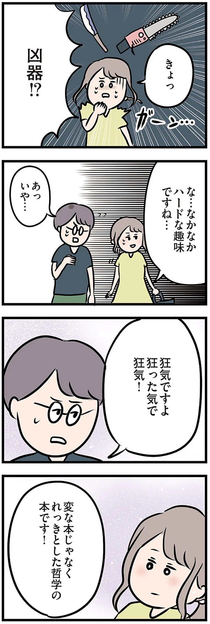 『夫がいても誰かを好きになっていいですか？』より