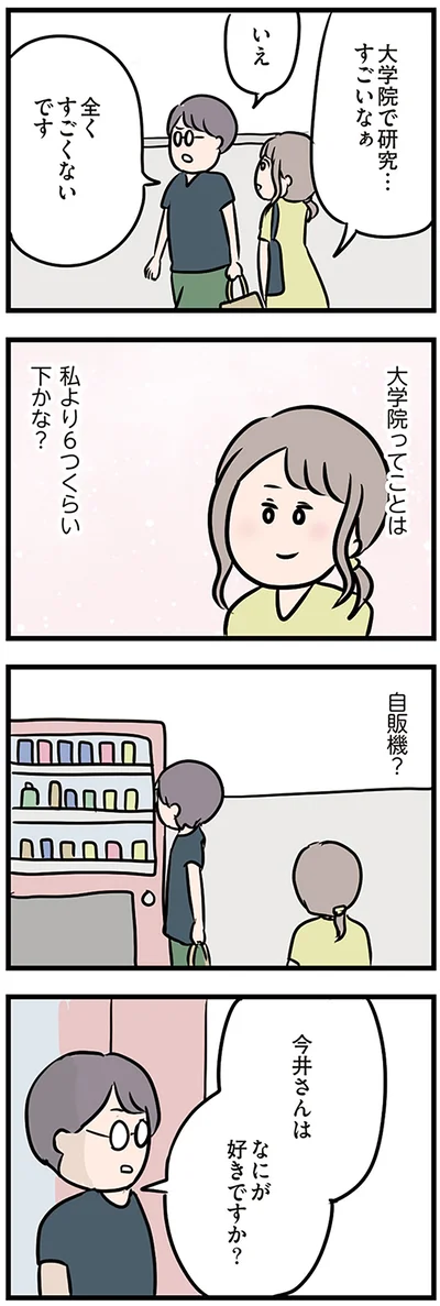 『夫がいても誰かを好きになっていいですか？』より