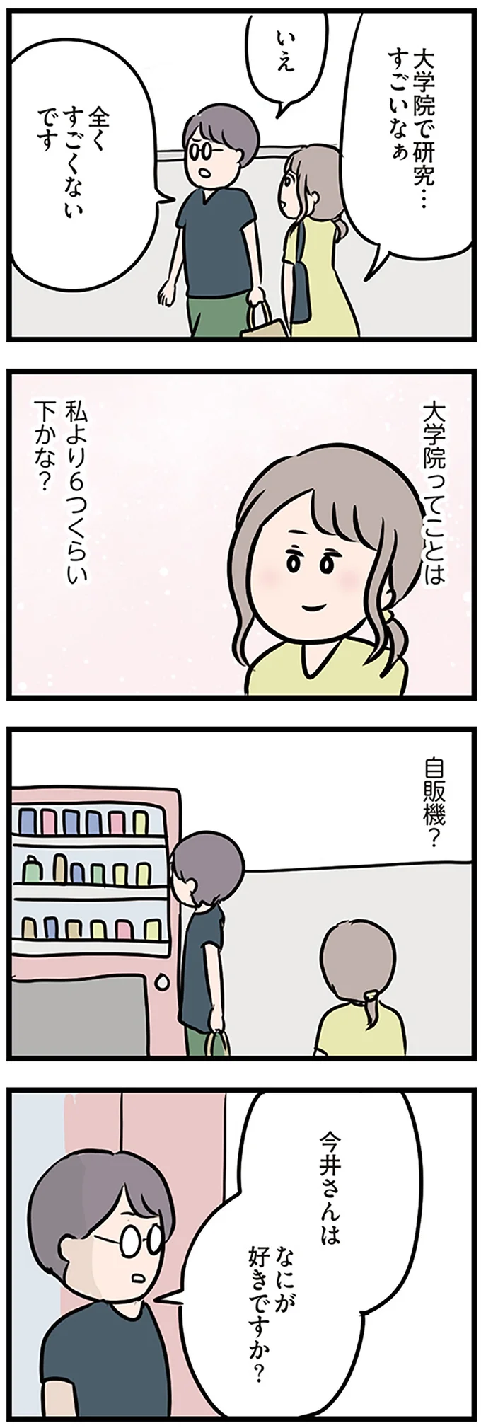 『夫がいても誰かを好きになっていいですか？』より