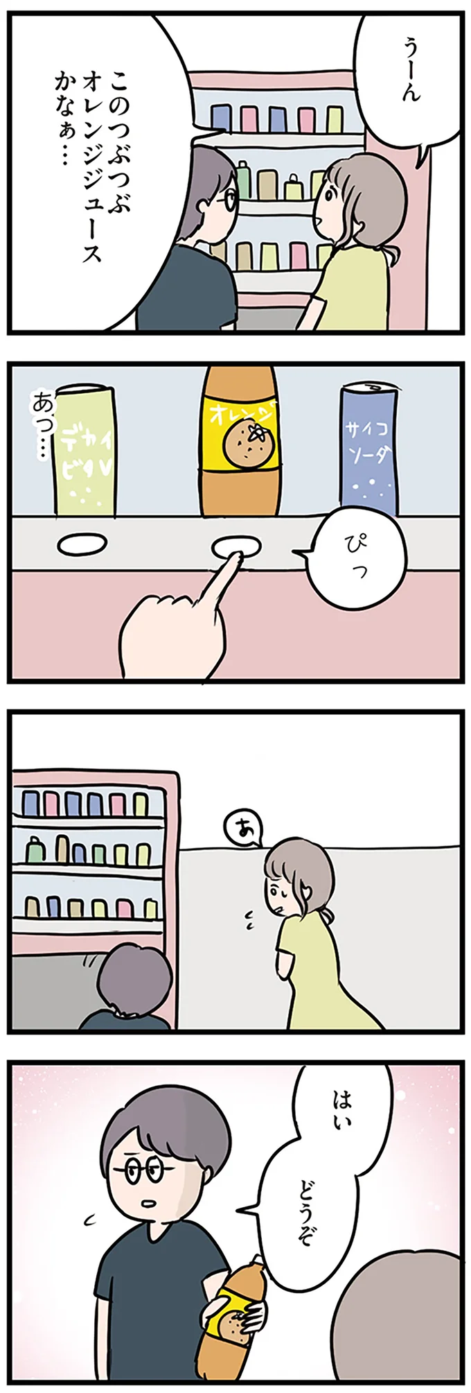 『夫がいても誰かを好きになっていいですか？』より