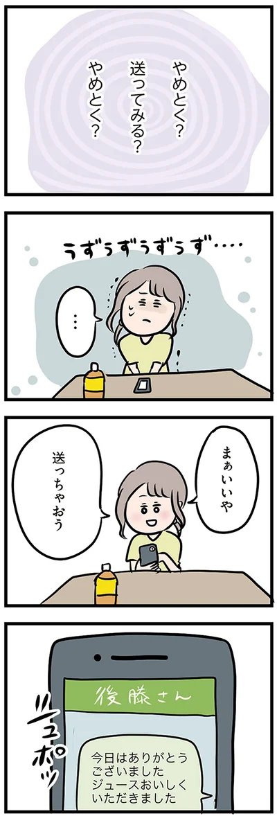 『夫がいても誰かを好きになっていいですか？』より