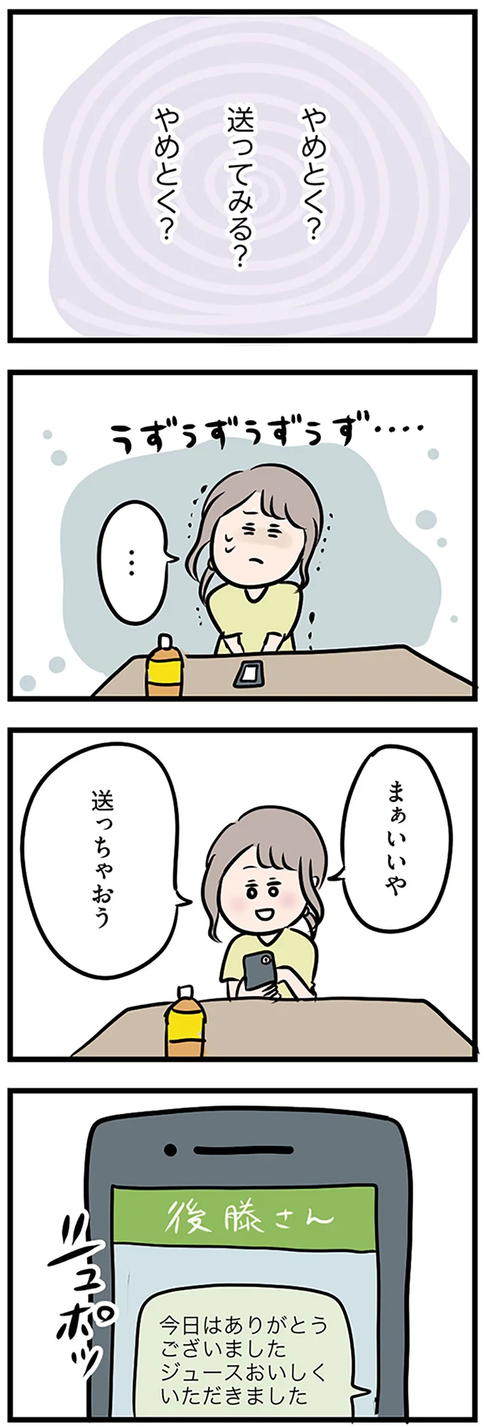 『夫がいても誰かを好きになっていいですか？』より