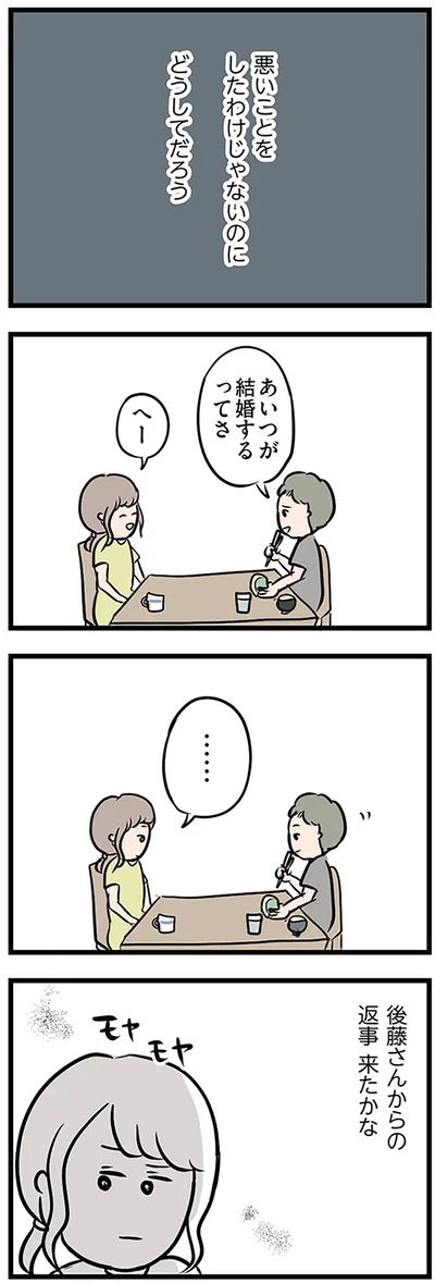『夫がいても誰かを好きになっていいですか？』より