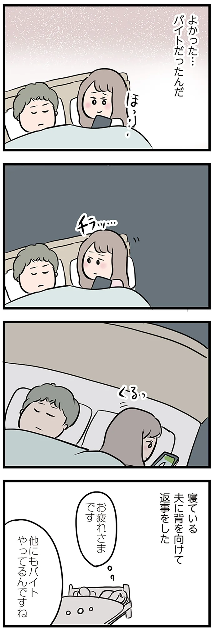 『夫がいても誰かを好きになっていいですか？』より