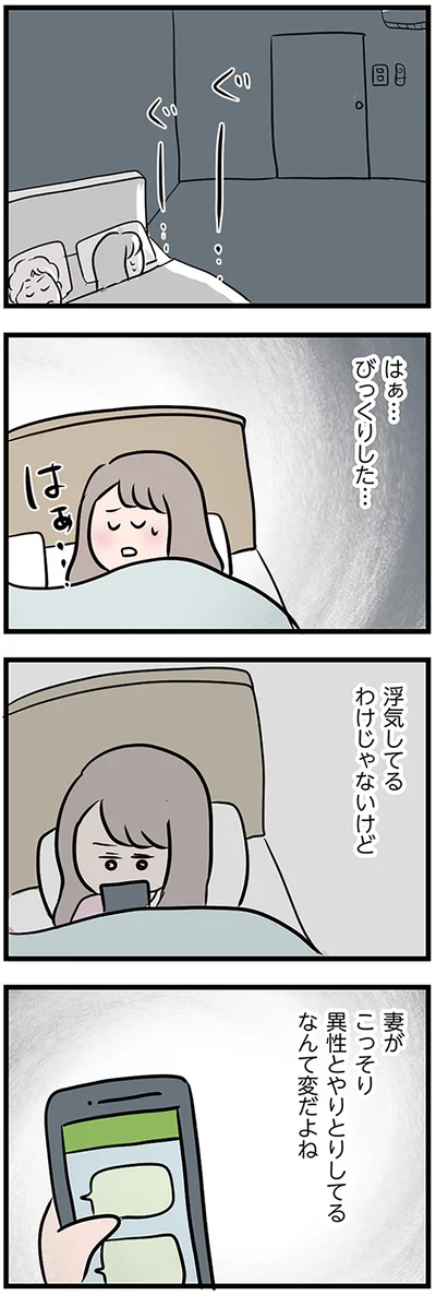 『夫がいても誰かを好きになっていいですか？』より
