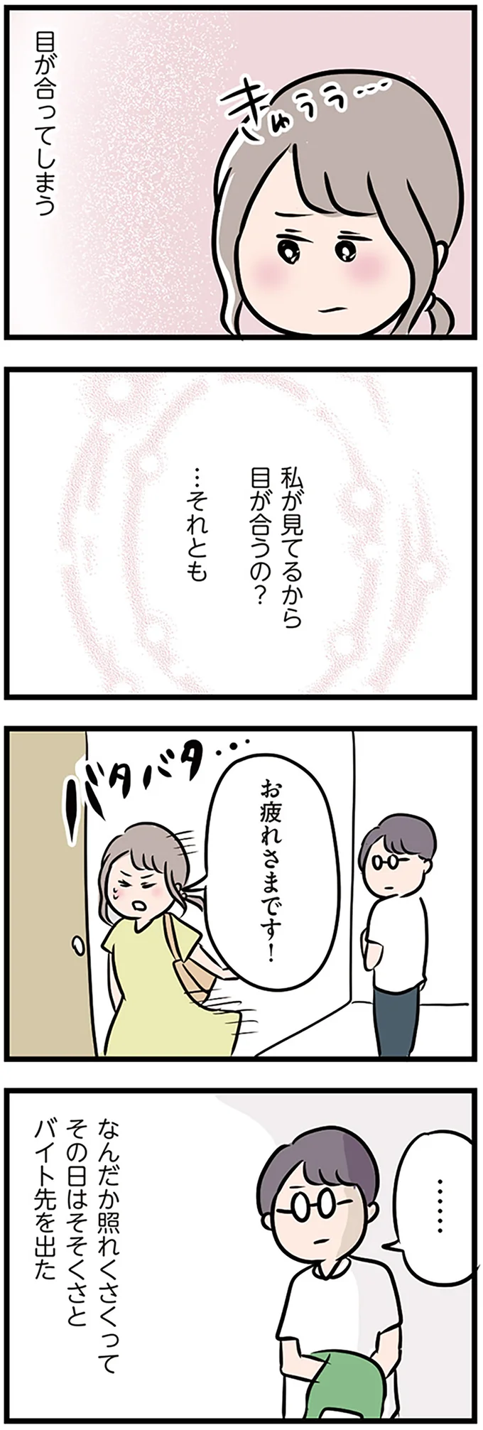 『夫がいても誰かを好きになっていいですか？』より