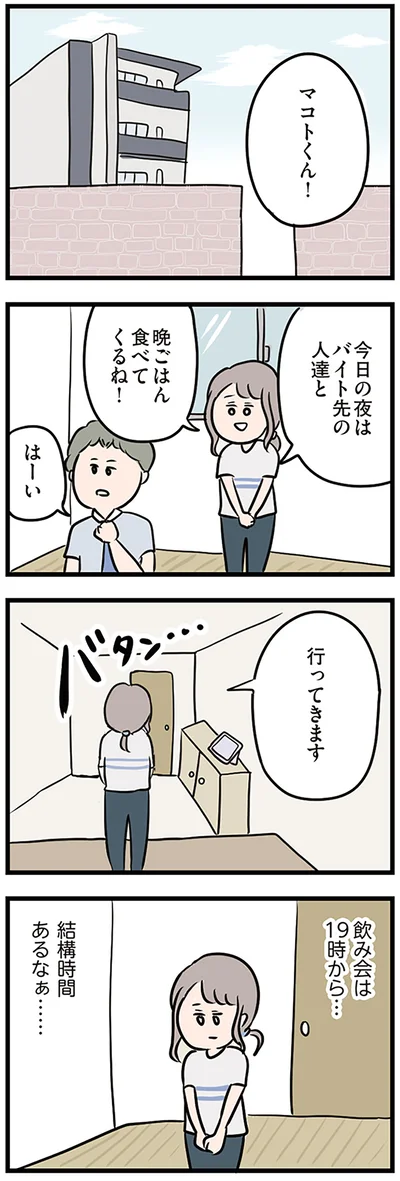 『夫がいても誰かを好きになっていいですか？』より