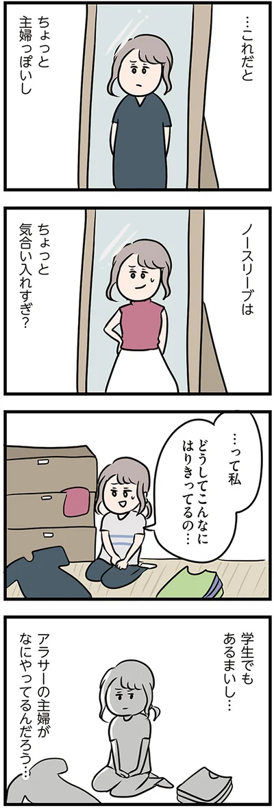 『夫がいても誰かを好きになっていいですか？』より