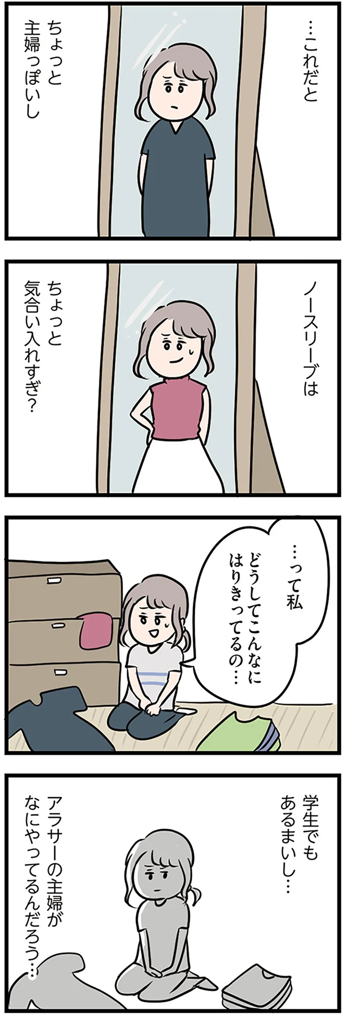 『夫がいても誰かを好きになっていいですか？』より