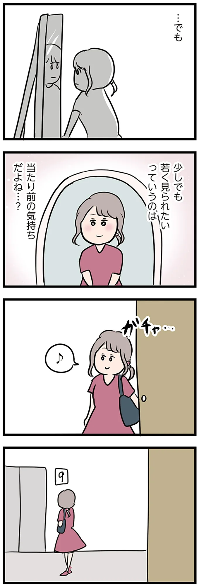 『夫がいても誰かを好きになっていいですか？』より