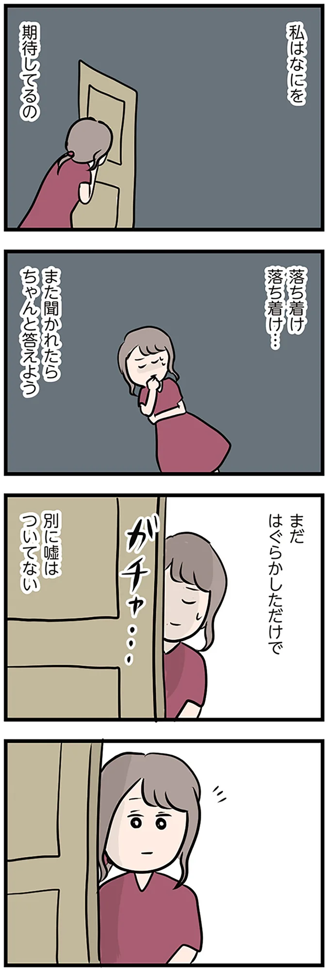 『夫がいても誰かを好きになっていいですか？』より
