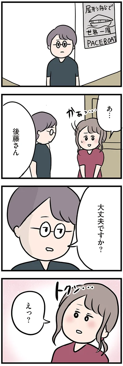 『夫がいても誰かを好きになっていいですか？』より