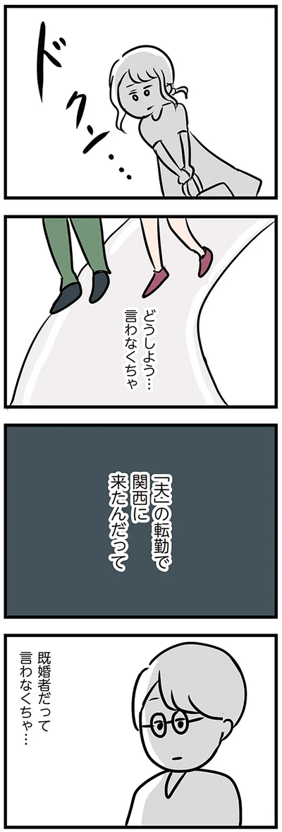 『夫がいても誰かを好きになっていいですか？』より