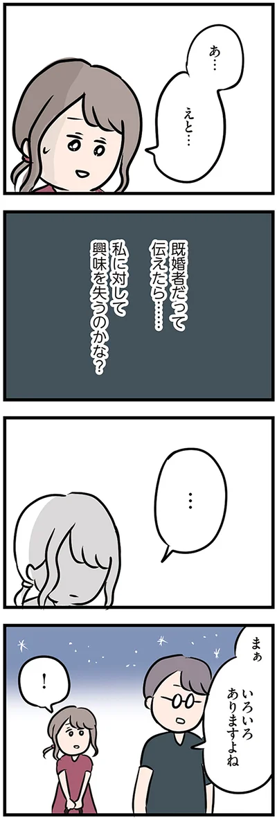 『夫がいても誰かを好きになっていいですか？』より