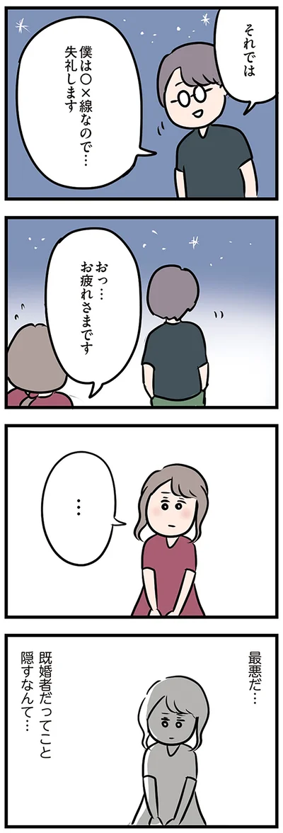 『夫がいても誰かを好きになっていいですか？』より