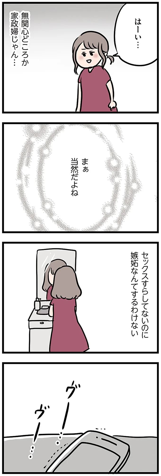 『夫がいても誰かを好きになっていいですか？』より
